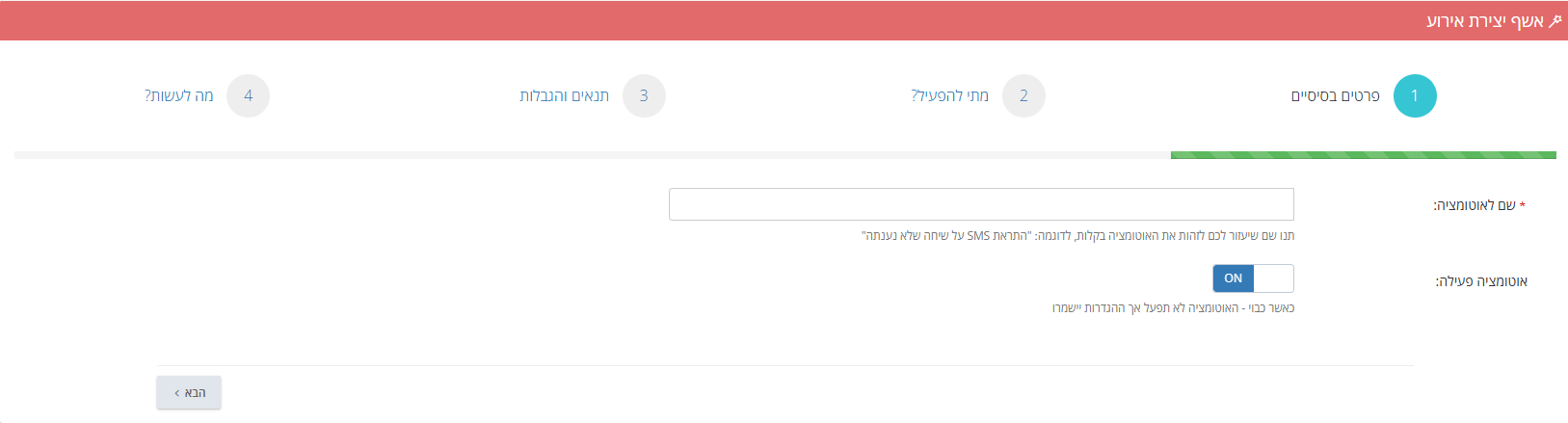 יצירת אירוע - לשונית כללי