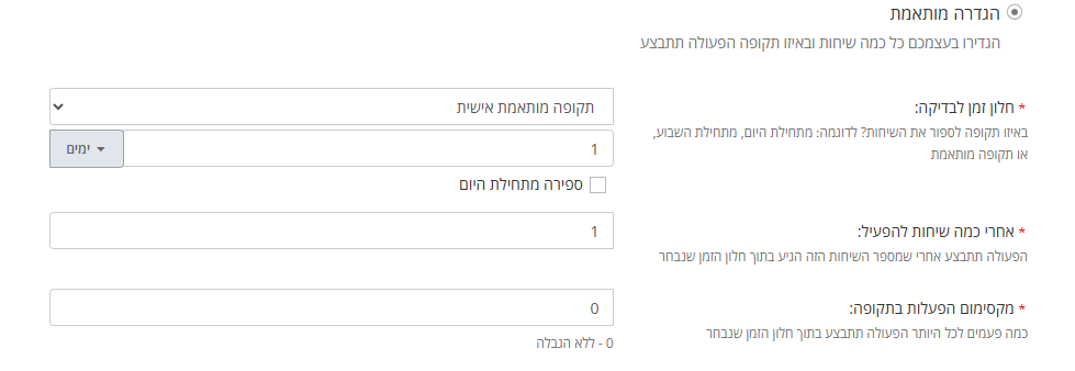 הגדרת הגבלות ריצה